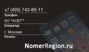 Кто звонил с 4957438911 - регион и оператор